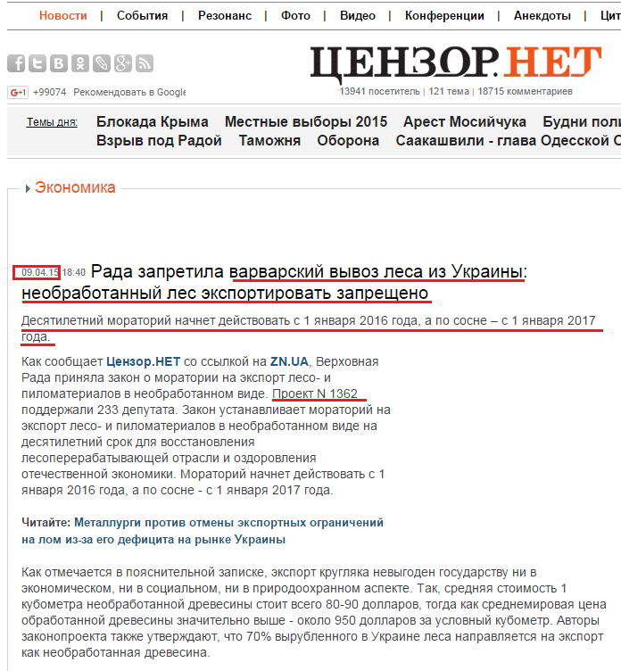 http://censor.net.ua/news/332093/rada_zapretila_varvarskiyi_vyvoz_lesa_iz_ukrainy_neobrabotannyyi_les_eksportirovat_zaprescheno