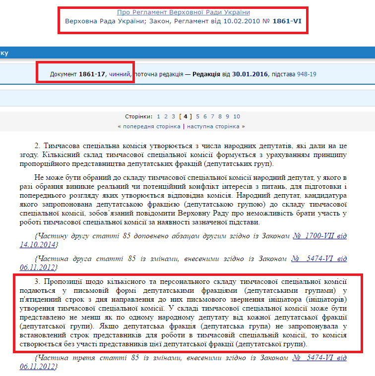 http://zakon3.rada.gov.ua/laws/show/1861-17/page4
