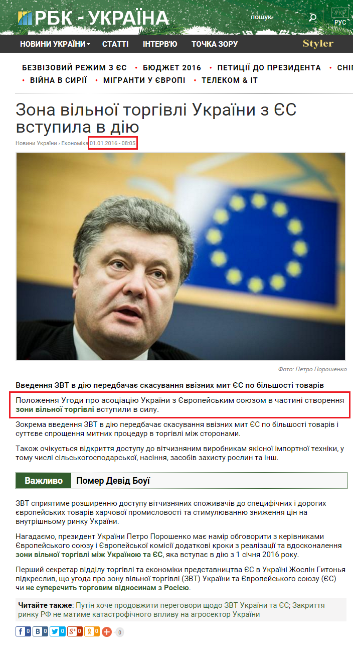 http://www.rbc.ua/ukr/news/zona-svobodnoy-torgovli-es-vstupila-deystvie-1451486416.html