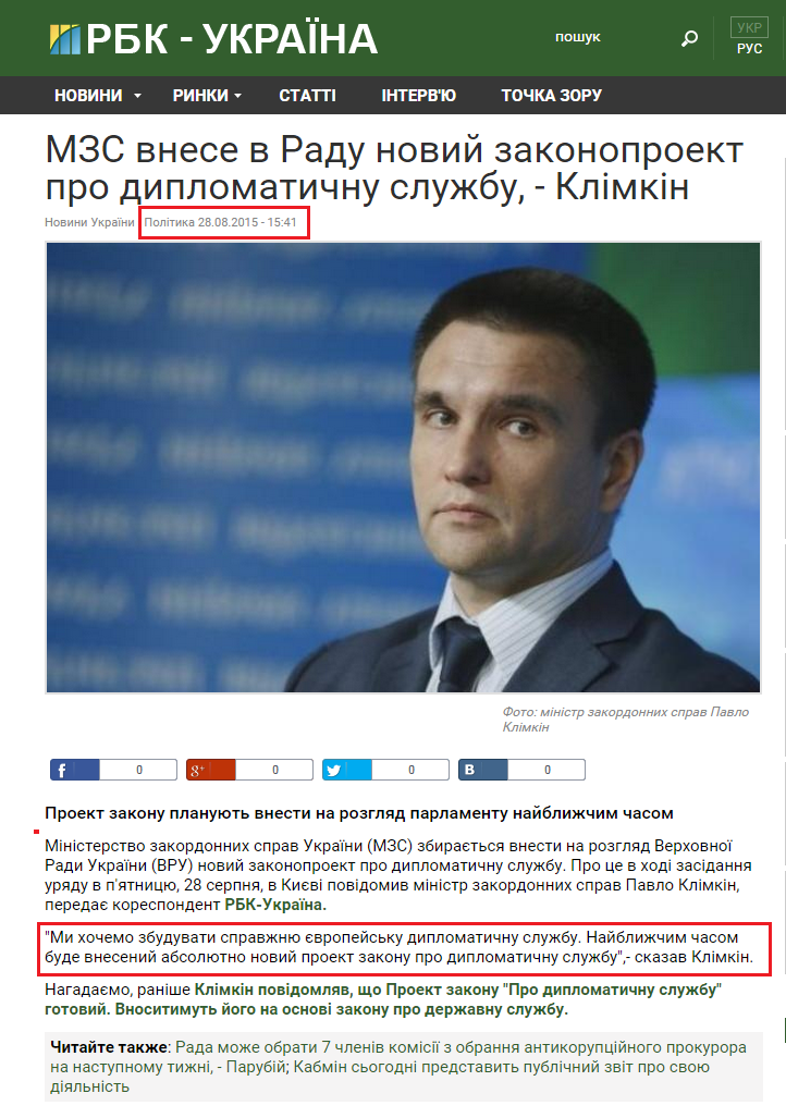 http://www.rbc.ua/ukr/news/mid-vneset-radu-novyy-zakonoproekt-diplomaticheskoy-1440765708.html