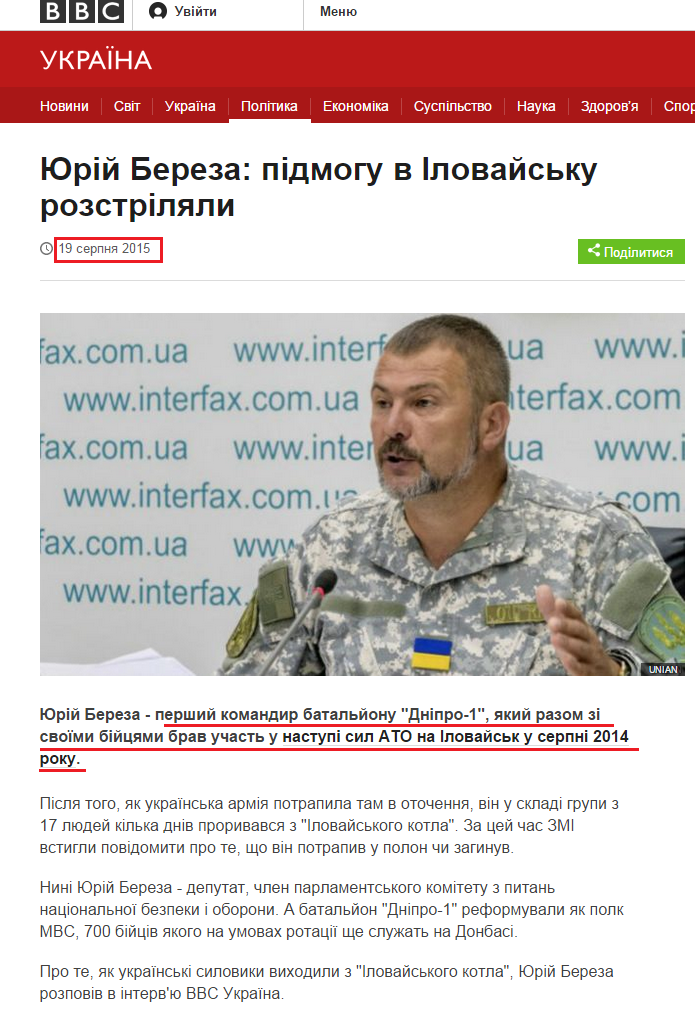 http://www.bbc.com/ukrainian/politics/2015/08/150813_bereza_interview_vs