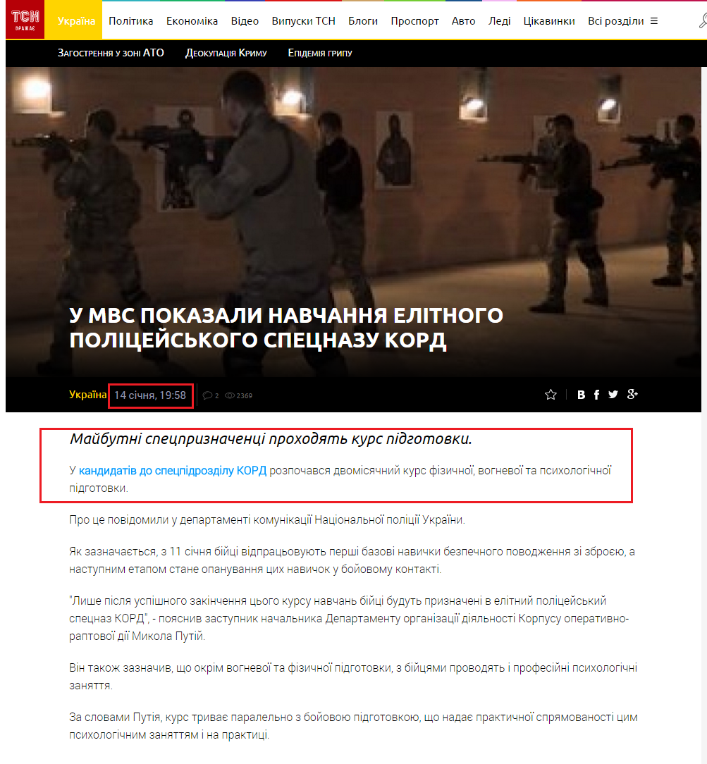 http://tsn.ua/ukrayina/u-mvs-pokazali-navchannya-elitnogo-policeyskogo-specnazu-kord-571570.html