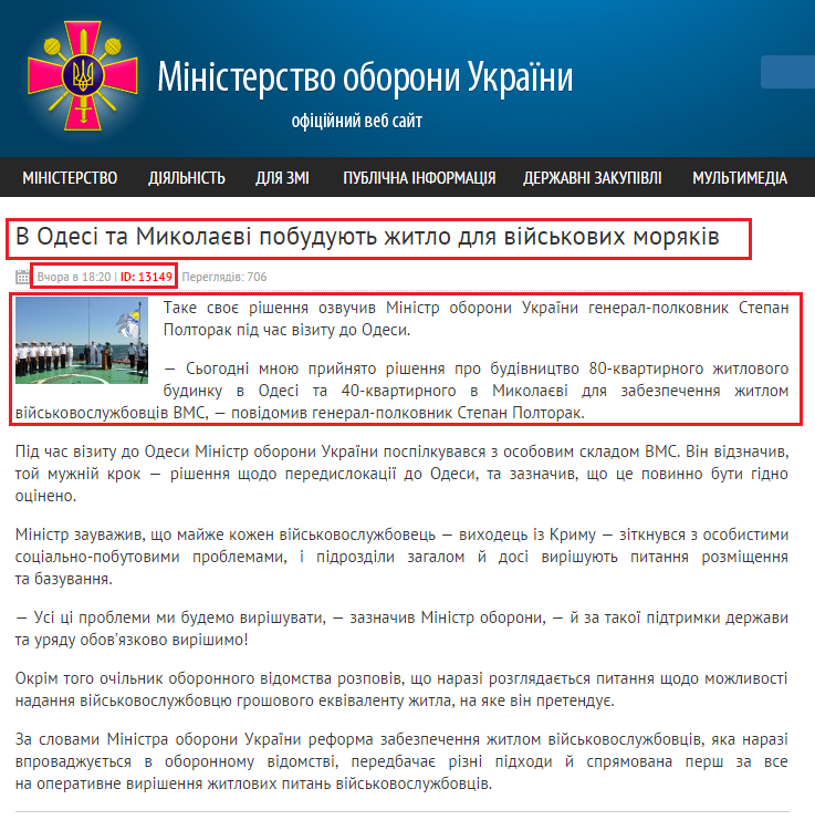 http://www.mil.gov.ua/news/2015/09/01/v-odesi-ta-mikolaevi-pobuduyut-zhitlo-dlya-vijskovih-moryakiv--/
