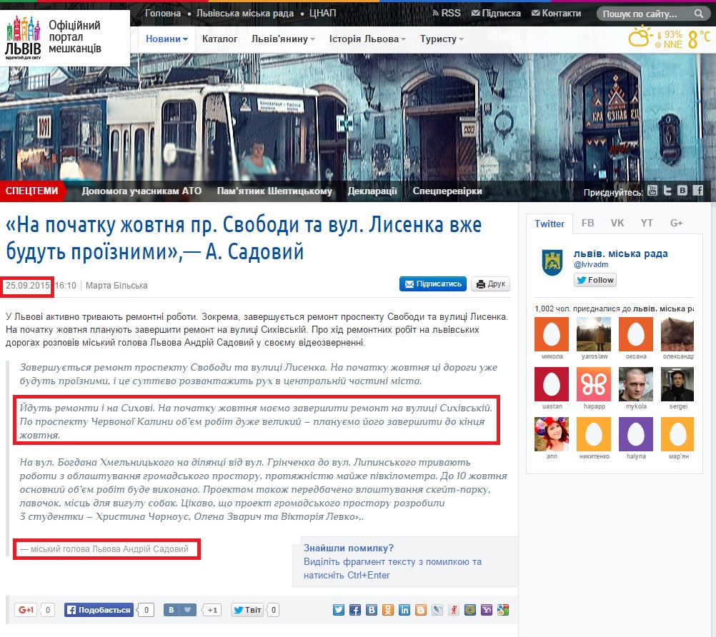 http://city-adm.lviv.ua/portal-news/society/transport/227463-na-pochatku-zhovtnia-pr-svobody-ta-vul-lysenka-vzhe-budut-proiznymy-a-sadovyi