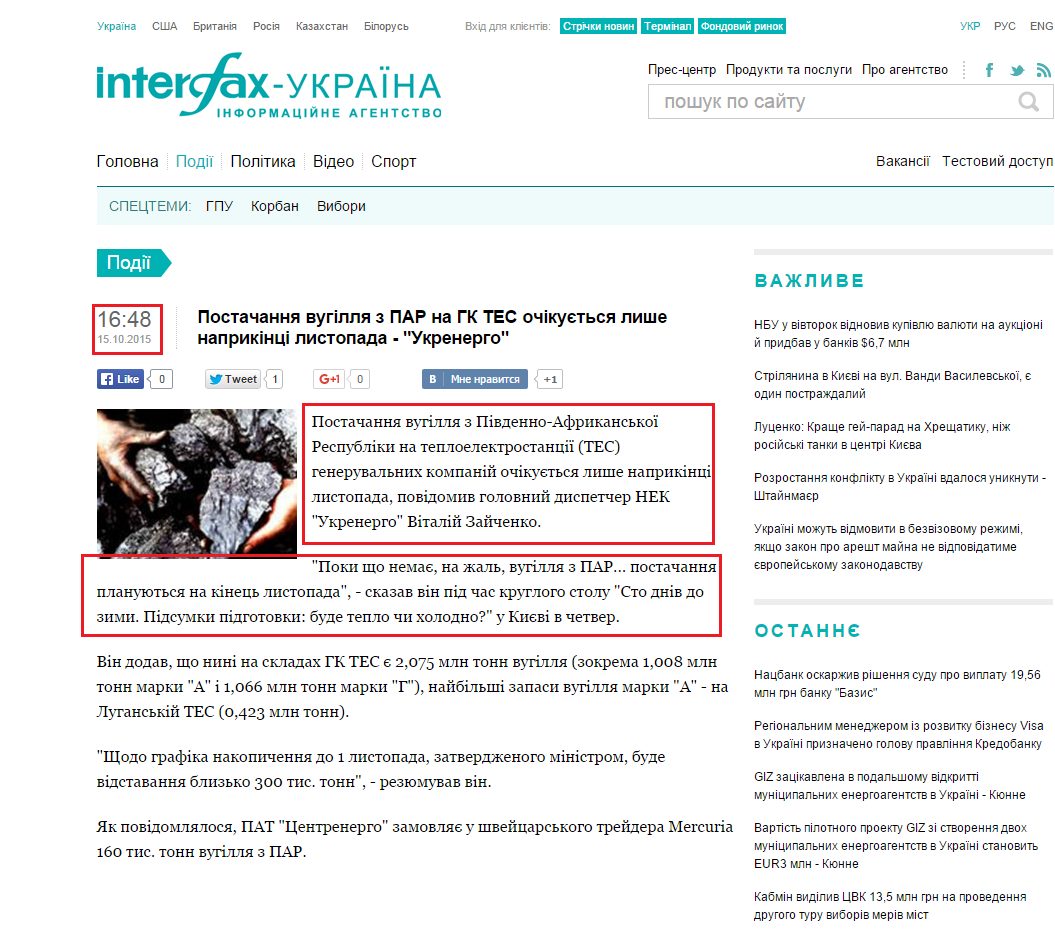http://ua.interfax.com.ua/news/general/296586.html