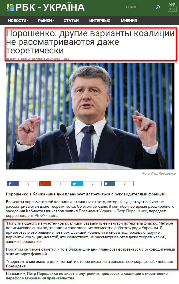 http://www.rbc.ua/rus/news/poroshenko-drugie-varianty-koalitsii-rassmatrivayutsya-1441709512.html