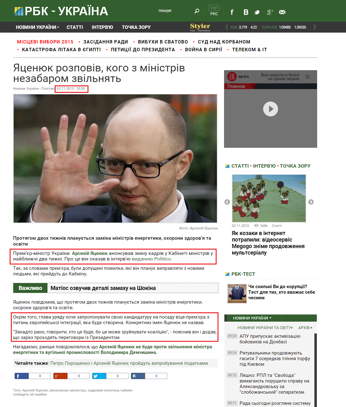 http://www.rbc.ua/ukr/news/tsenyuk-rasskazal-kogo-ministrov-mogut-vskore-1446573492.html