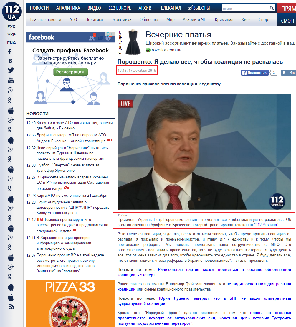 http://112.ua/politika/poroshenko-ya-delayu-vse-chtoby-koaliciya-ne-raspalas-279489.html