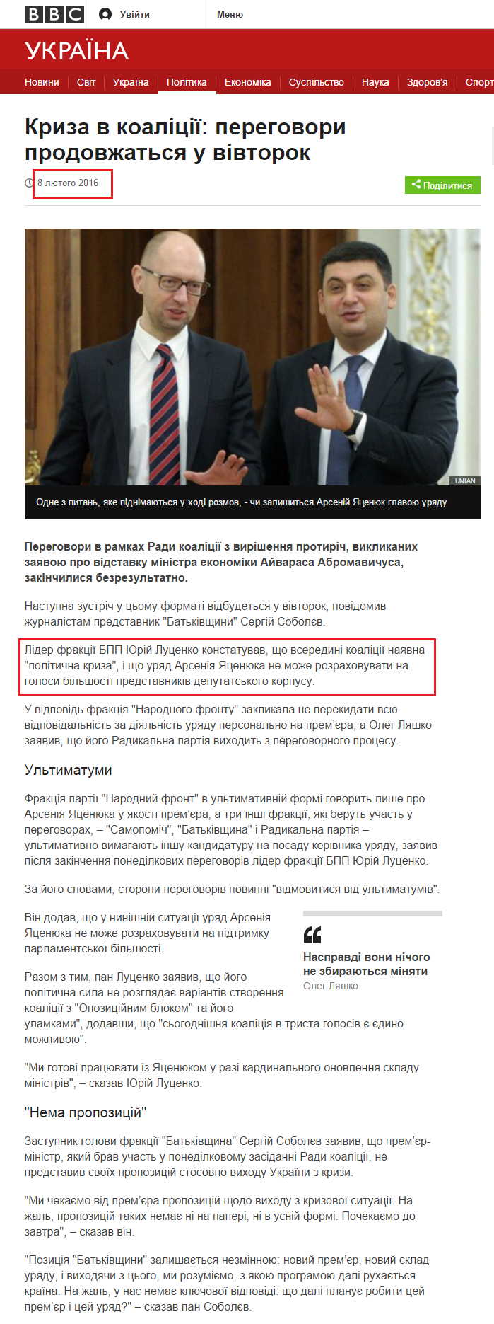 http://www.bbc.com/ukrainian/politics/2016/02/160208_monday_coalition_crisis_sx