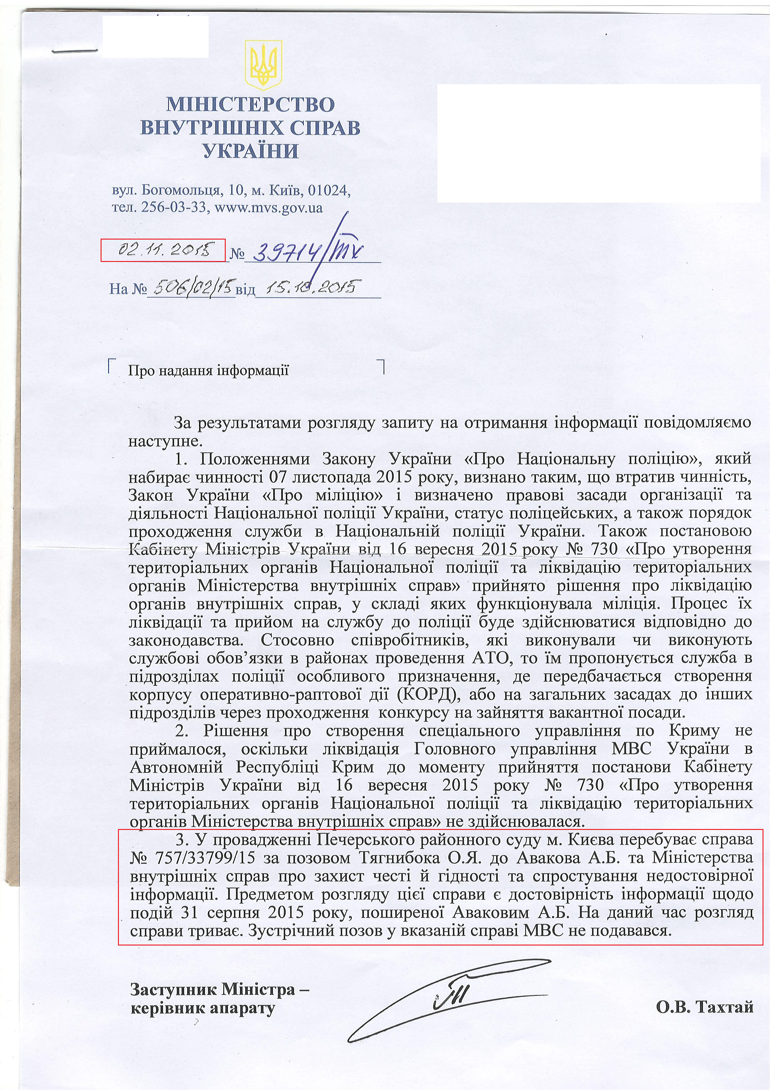 Лист Міністерства Внутрішніх справ України від 2 листопада 2015 року