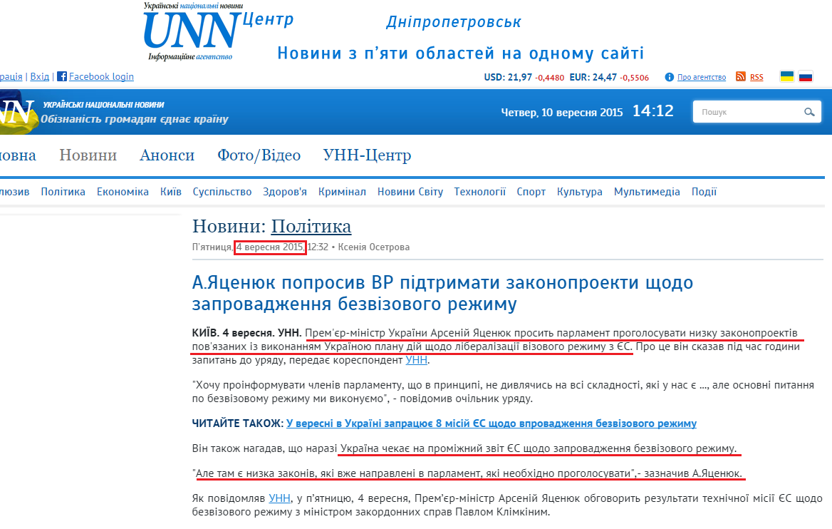 http://www.unn.com.ua/uk/news/1497720-a-yatsenyuk-poprosiv-vr-pidtrimati-zakonoproekti-schodo-zaprovadzhennya-bezvizovogo-rezhimu