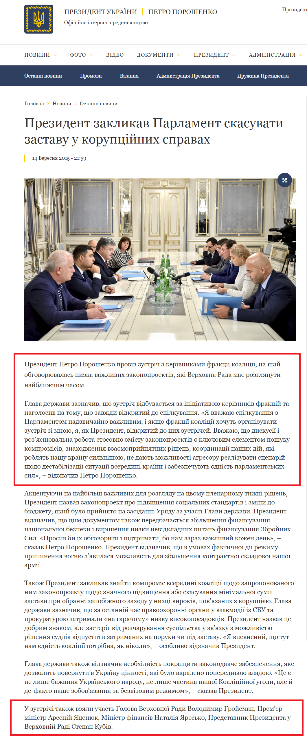 http://www.president.gov.ua/news/prezident-zaklikav-parlament-skasuvati-zastavu-u-korupcijnih-35976