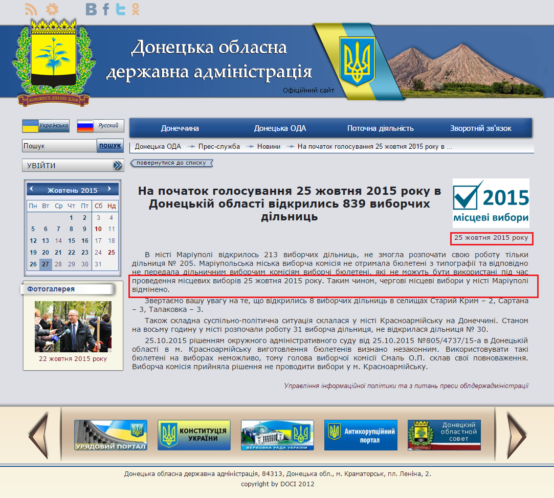 http://donoda.gov.ua/?lang=ua&sec=02.03.09&iface=Public&cmd=view&args=id:31460;tags%24_exclude:46