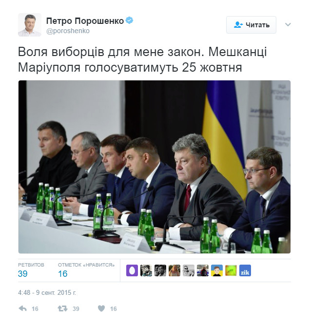 https://twitter.com/poroshenko/status/641578869393387521