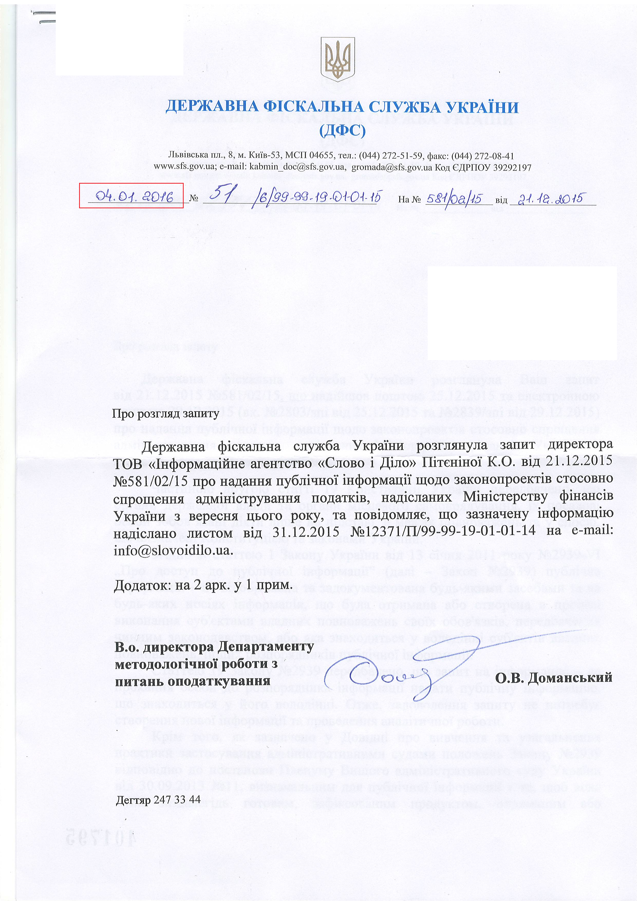 Лист Державної фіскальної служби України від 4 січня 2015 року