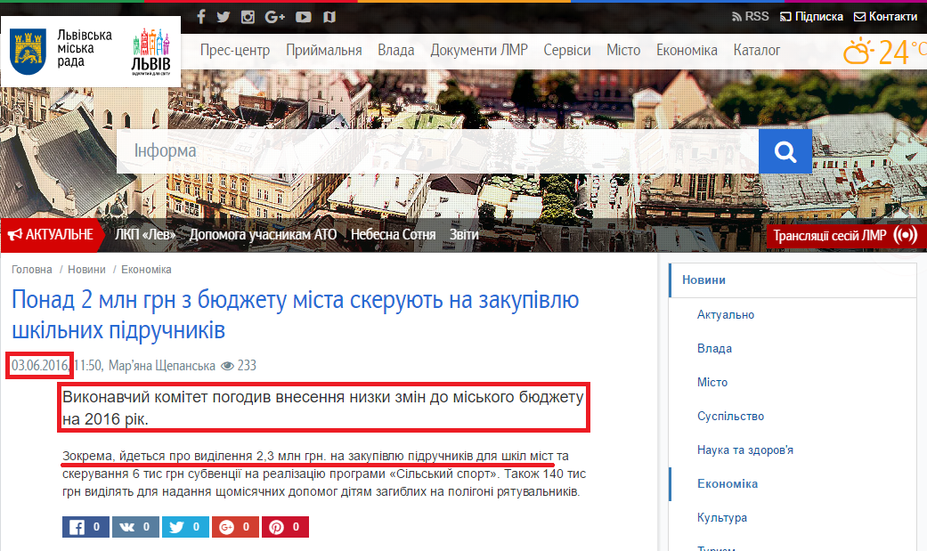 http://city-adm.lviv.ua/news/economy/232589-ponad-2-mln-grn-z-byudzhetu-mista-skeruyut-na-zakupivlyu-shkil-nikh-pidruchnikiv