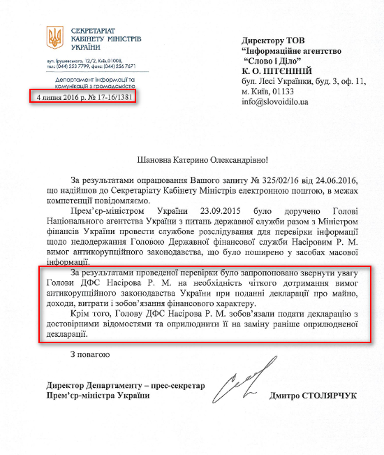 Лист Секретаріату Кабінету міністрів України від 4 липня 2016 року