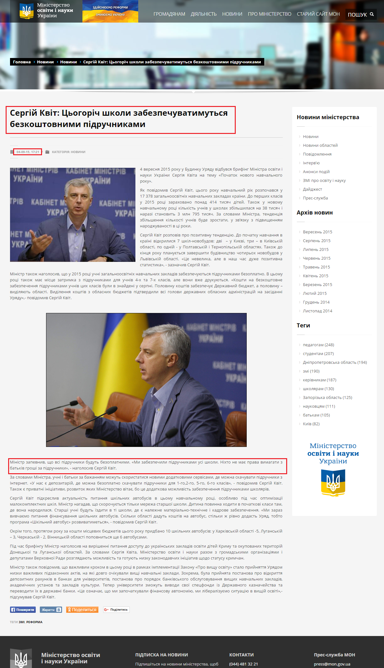 http://mon.gov.ua/usi-novivni/novini/2015/09/04/kvit/