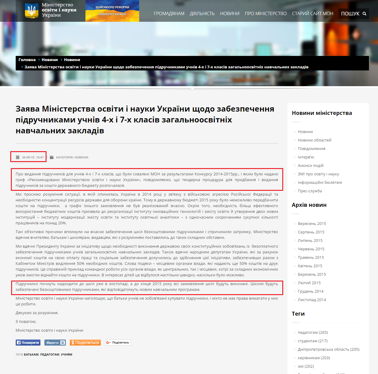 http://mon.gov.ua/usi-novivni/novini/2015/09/30/zayava-ministerstva-osviti-i-nauki-ukrayini-shhodo-zabezpechenny/