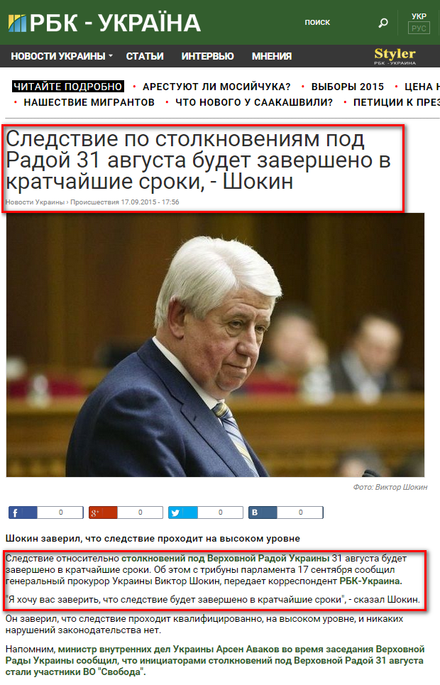 http://www.rbc.ua/rus/news/sledstvie-stolknoveniyam-radoy-avgusta-budet-1442502114.html