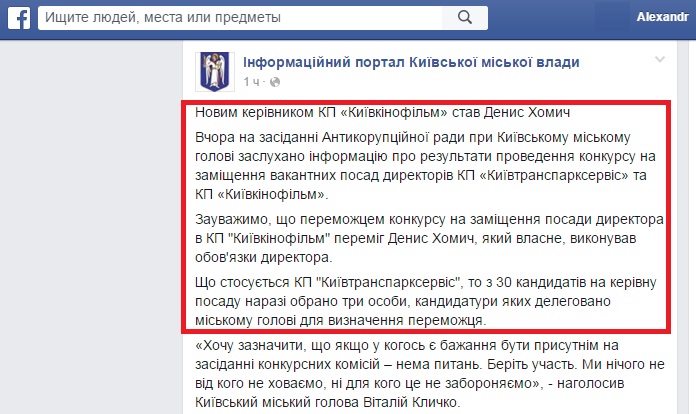 https://www.facebook.com/kyiv.city.council/posts/1012124872177248