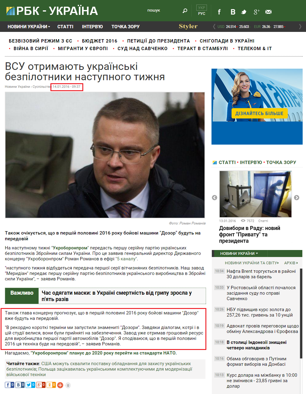 http://www.rbc.ua/ukr/news/vsu-poluchat-ukrainskie-bespilotniki-sleduyushchey-1452757026.html
