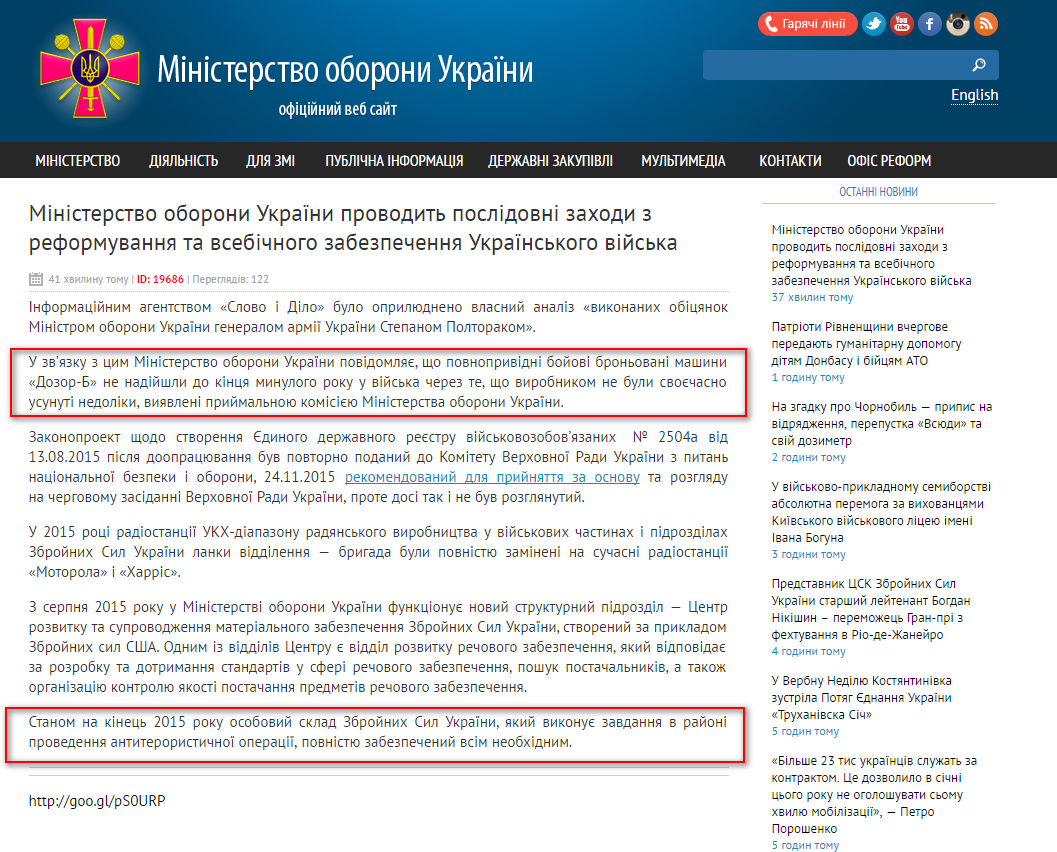 http://www.mil.gov.ua/news/2016/04/25/ministerstvo-oboroni-ukraini-provodit-poslidovni-zahodi-z-reformuvannya-ta-vsebichnogo-zabezpechennya-ukrainskogo-vijska--/