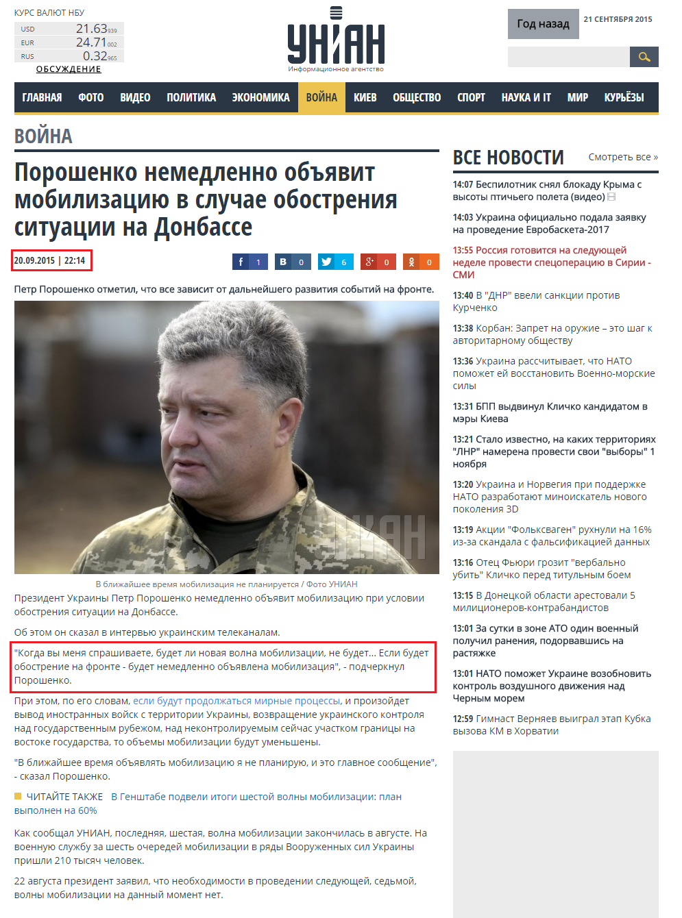 http://www.unian.net/war/1129063-poroshenko-nemedlenno-obyyavit-mobilizatsiyu-v-sluchae-obostreniya-situatsii-na-donbasse.html