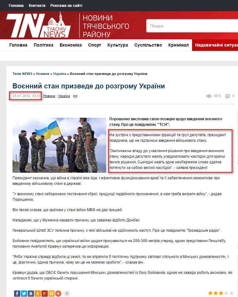 http://tyachivnews.in.ua/novini/ukrayina/9460-voyenniy-stan-prizvede-do-rozgromu-ukrayini.html