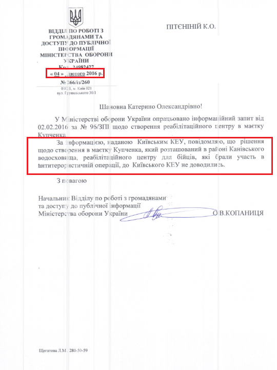 Лист Міністерства оборони України від 4 лютого 2016 року