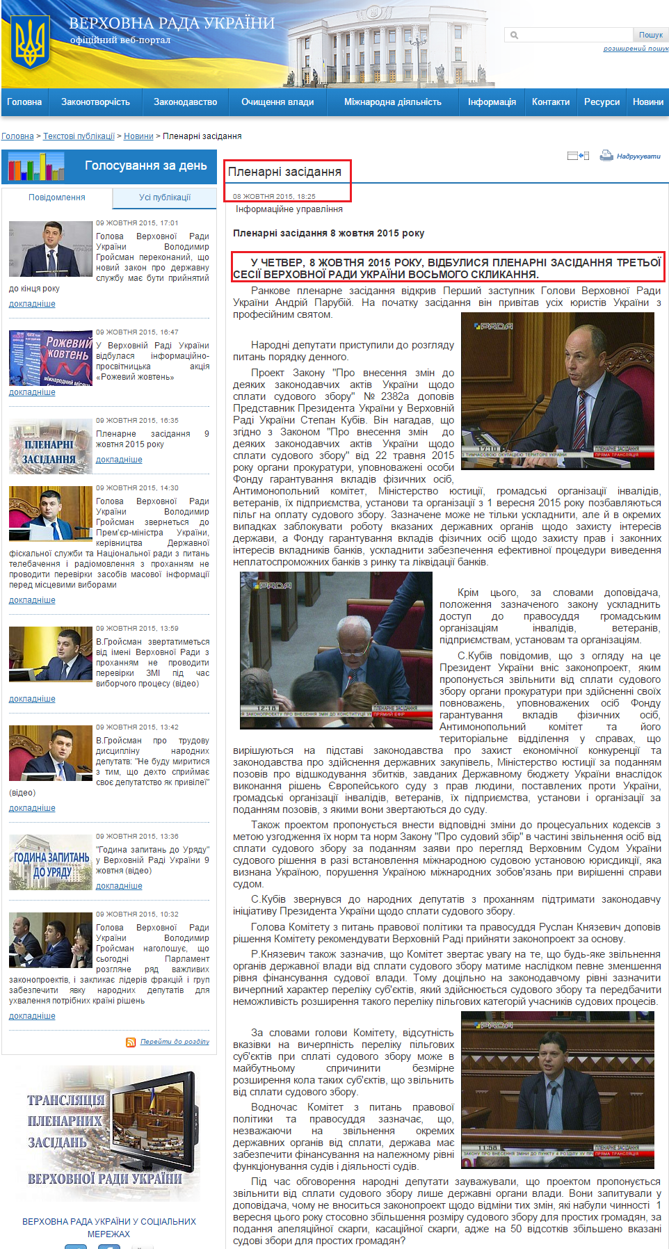http://iportal.rada.gov.ua/news/Novyny/Plenarni_zasidannya/117027.html