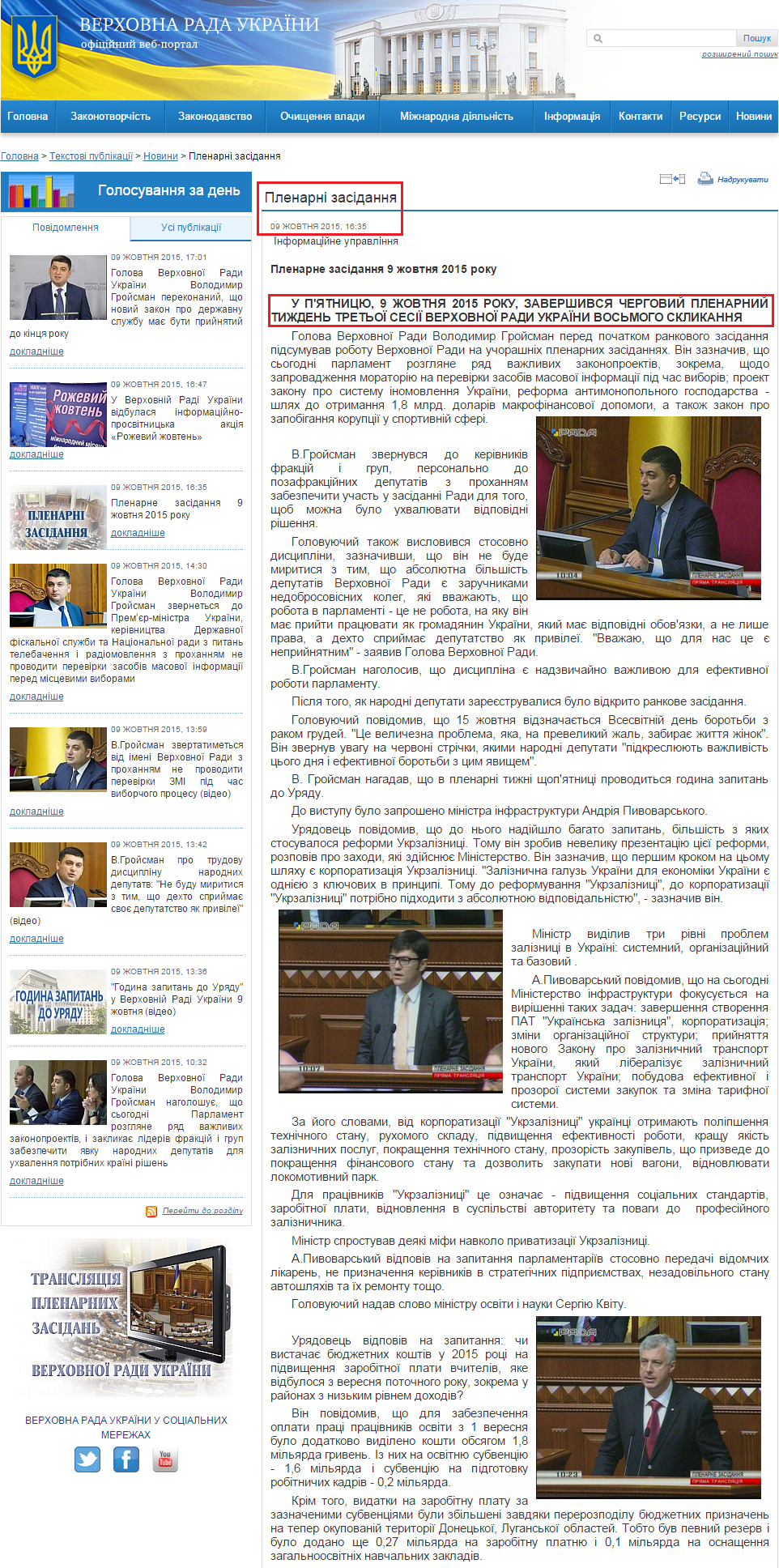 http://iportal.rada.gov.ua/news/Novyny/Plenarni_zasidannya/117128.html