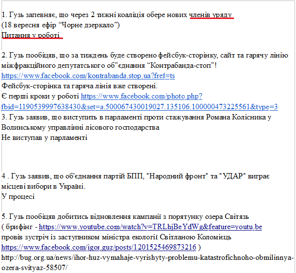 Електронний лист народного депутата Ігоря Гузя від 23 жовтня 2015 року