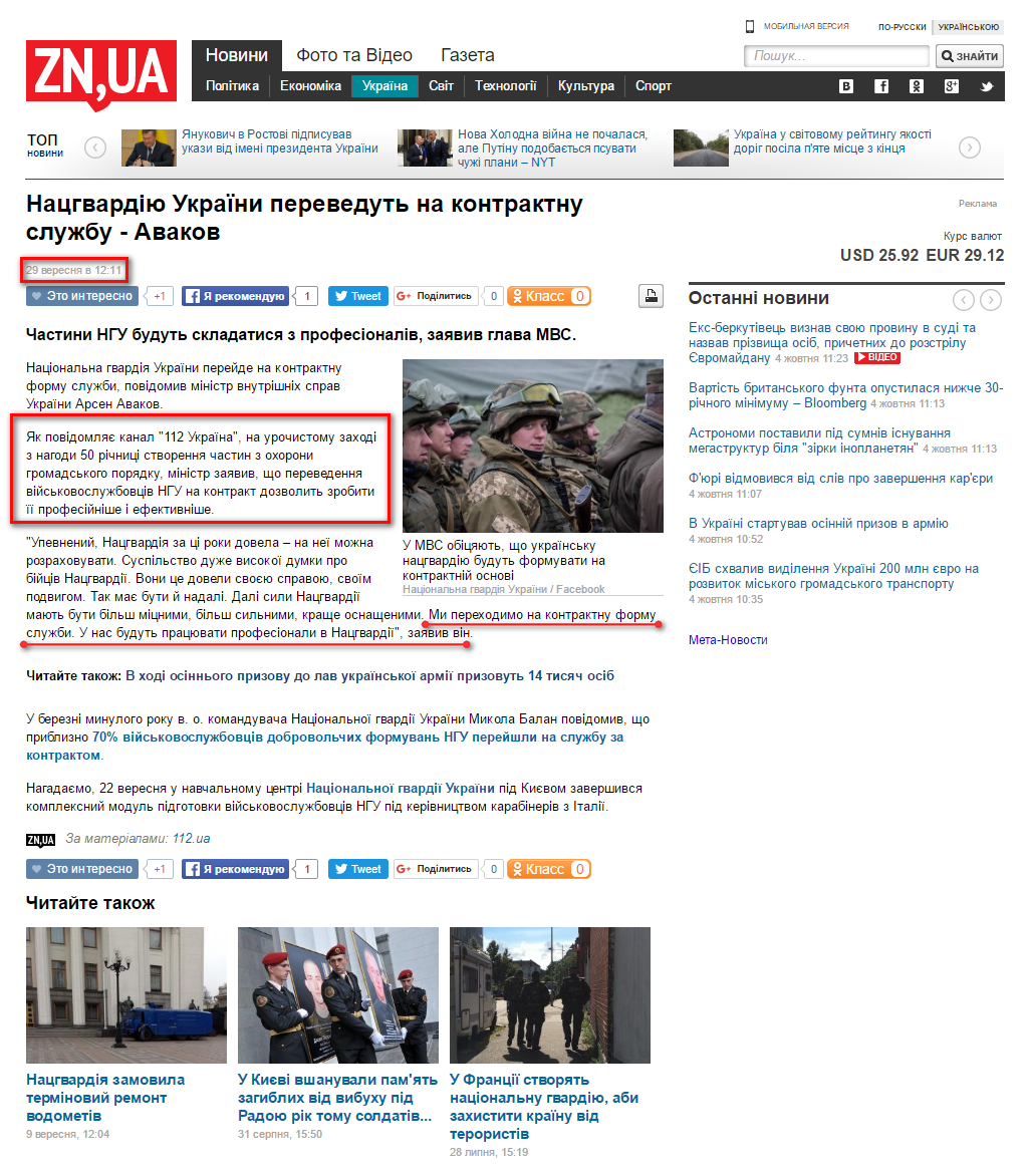 http://dt.ua/UKRAINE/nacgvardiyu-ukrayini-perevedut-na-kontraktnu-sluzhbu-avakov-220233_.html
