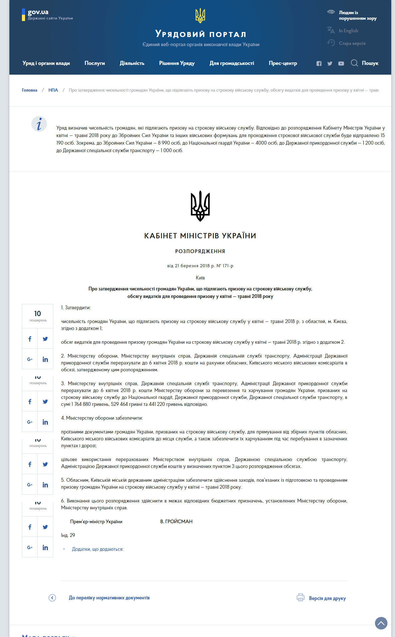 https://www.kmu.gov.ua/ua/npas/pro-zatverdzhennya-chis