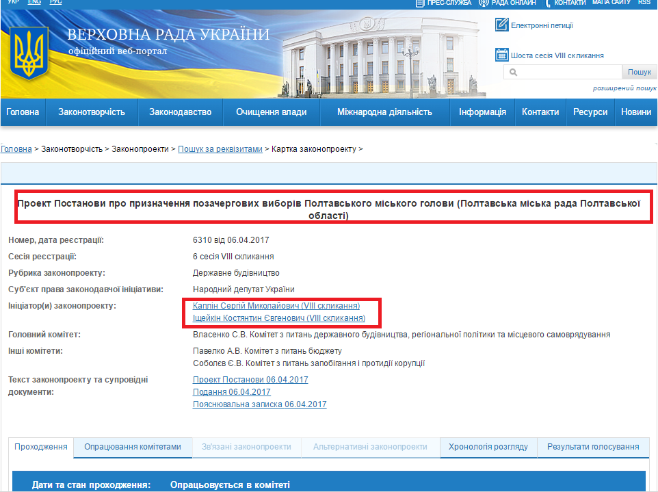 http://w1.c1.rada.gov.ua/pls/zweb2/webproc4_1?id=&pf3511=61528