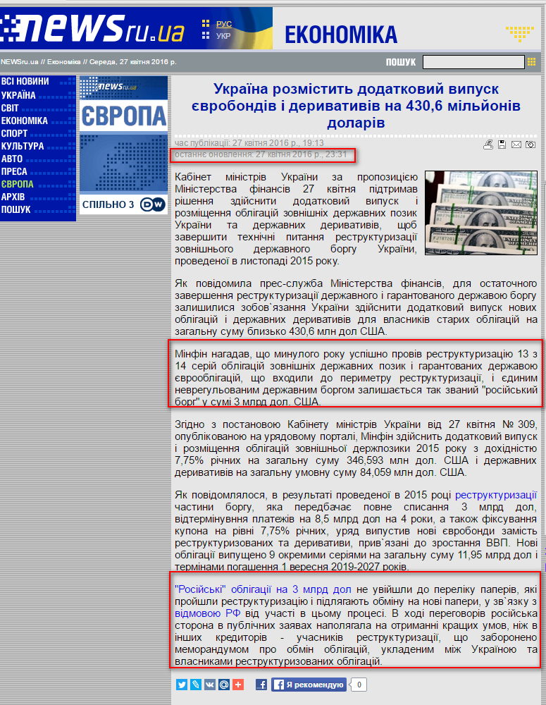 http://www.newsru.ua/finance/27apr2016/dodatkovyi_vypusk.html