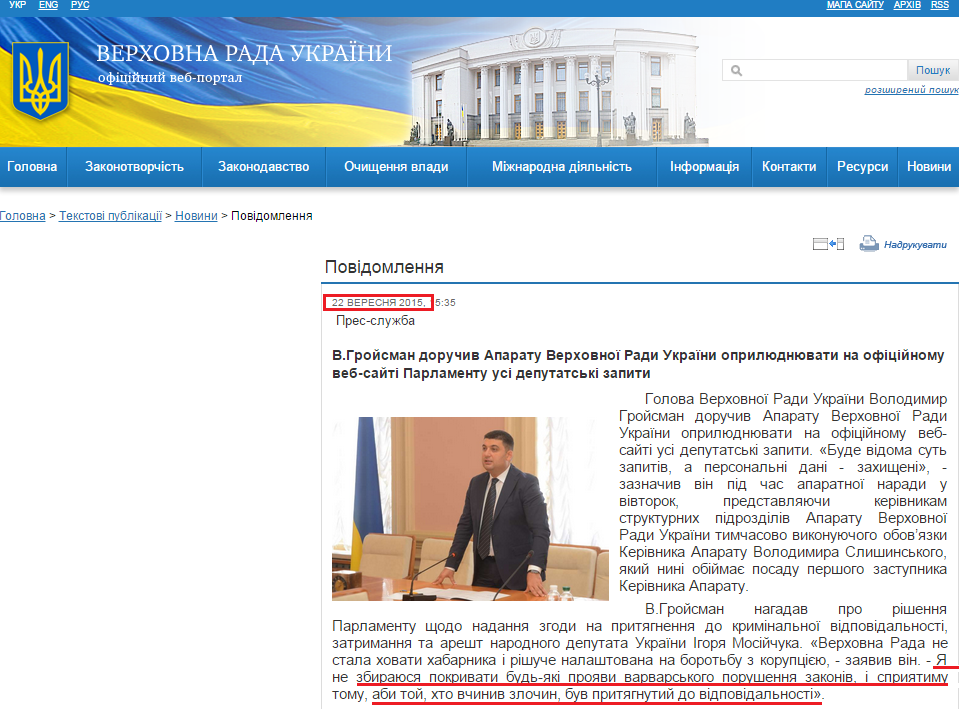 http://www.rada.gov.ua/news/Top-novyna/116109.html