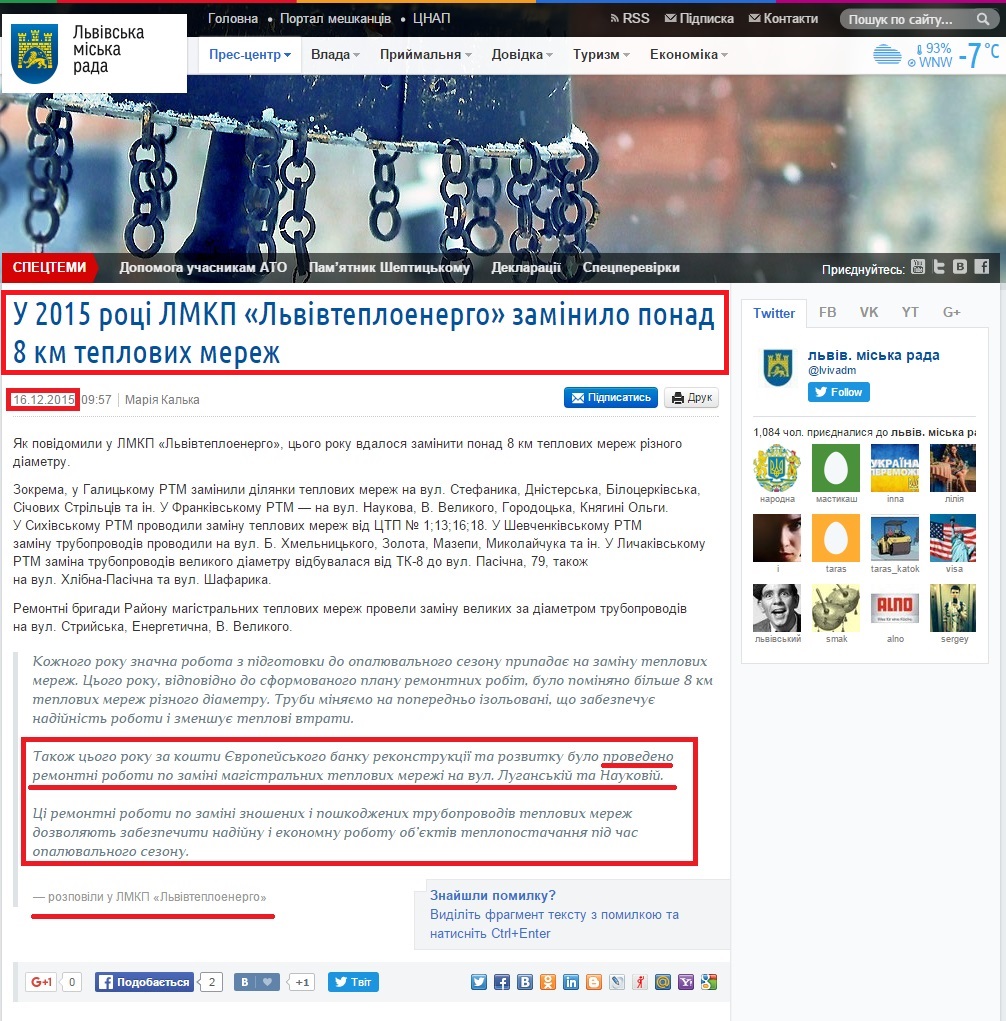 http://city-adm.lviv.ua/lmr-news/rubrics/housing-and-utilities/228999-u-2015-rotsi-lmkp-lvivteploenerho-zaminylo-ponad-8-km-teplovykh-merezh