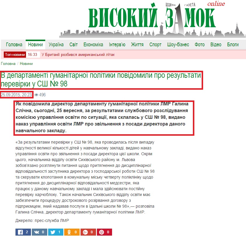 http://wz.lviv.ua/news/142629-v-departamenti-humanitarnoi-polityky-povidomyly-pro-rezultaty-perevirky-u-ssh-98