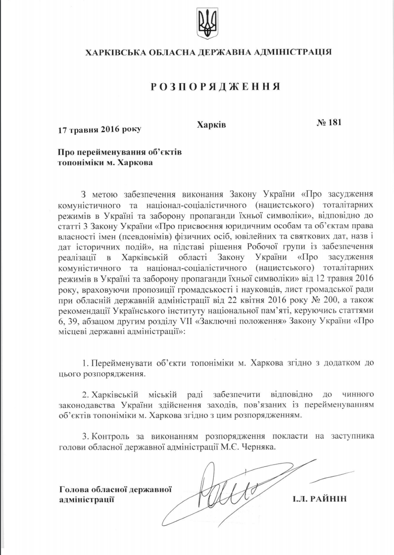 http://kharkivoda.gov.ua/content/documents/808/80788/files/160517-01-11-zagal-181-rozp.pdf