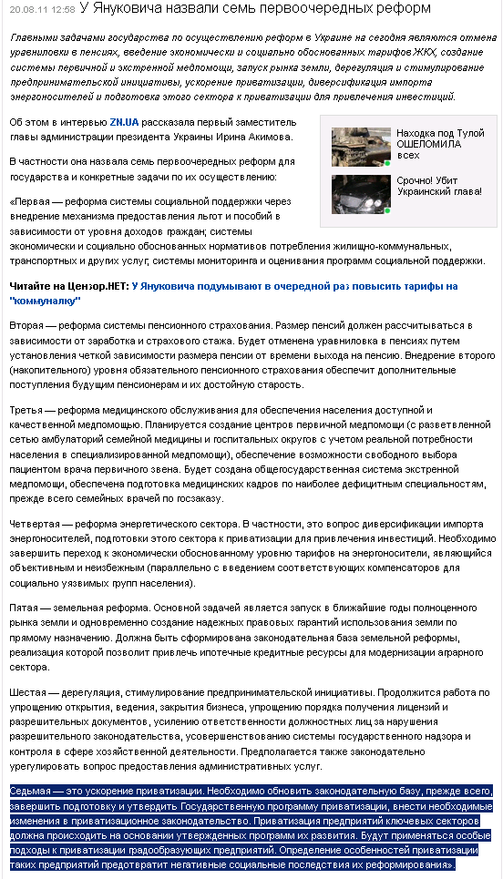http://censor.net.ua/news/179100/u_yanukovicha_nazvali_sem_pervoocherednyh_reform