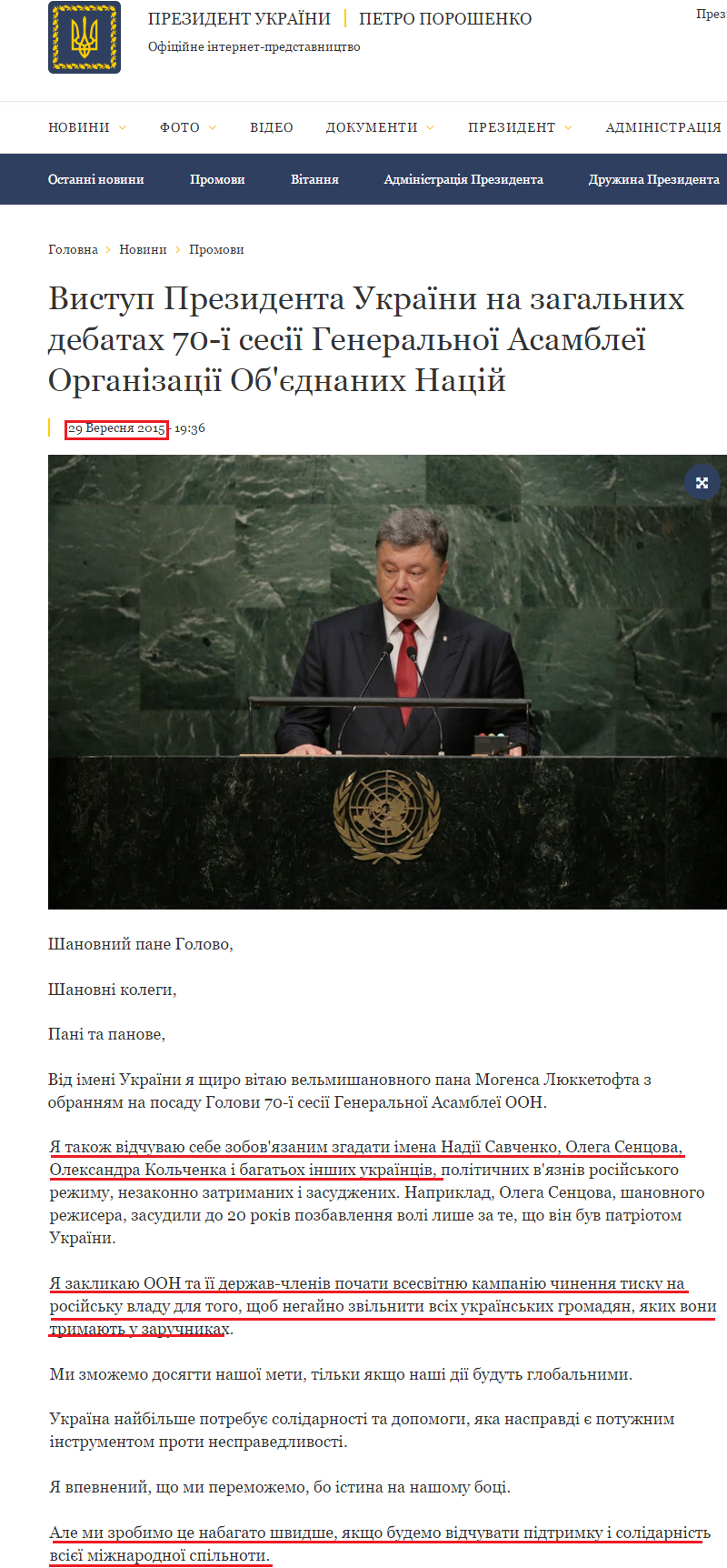 http://www.president.gov.ua/news/vistup-prezidenta-ukrayini-na-zagalnih-debatah-70-yi-sesiyi-36057