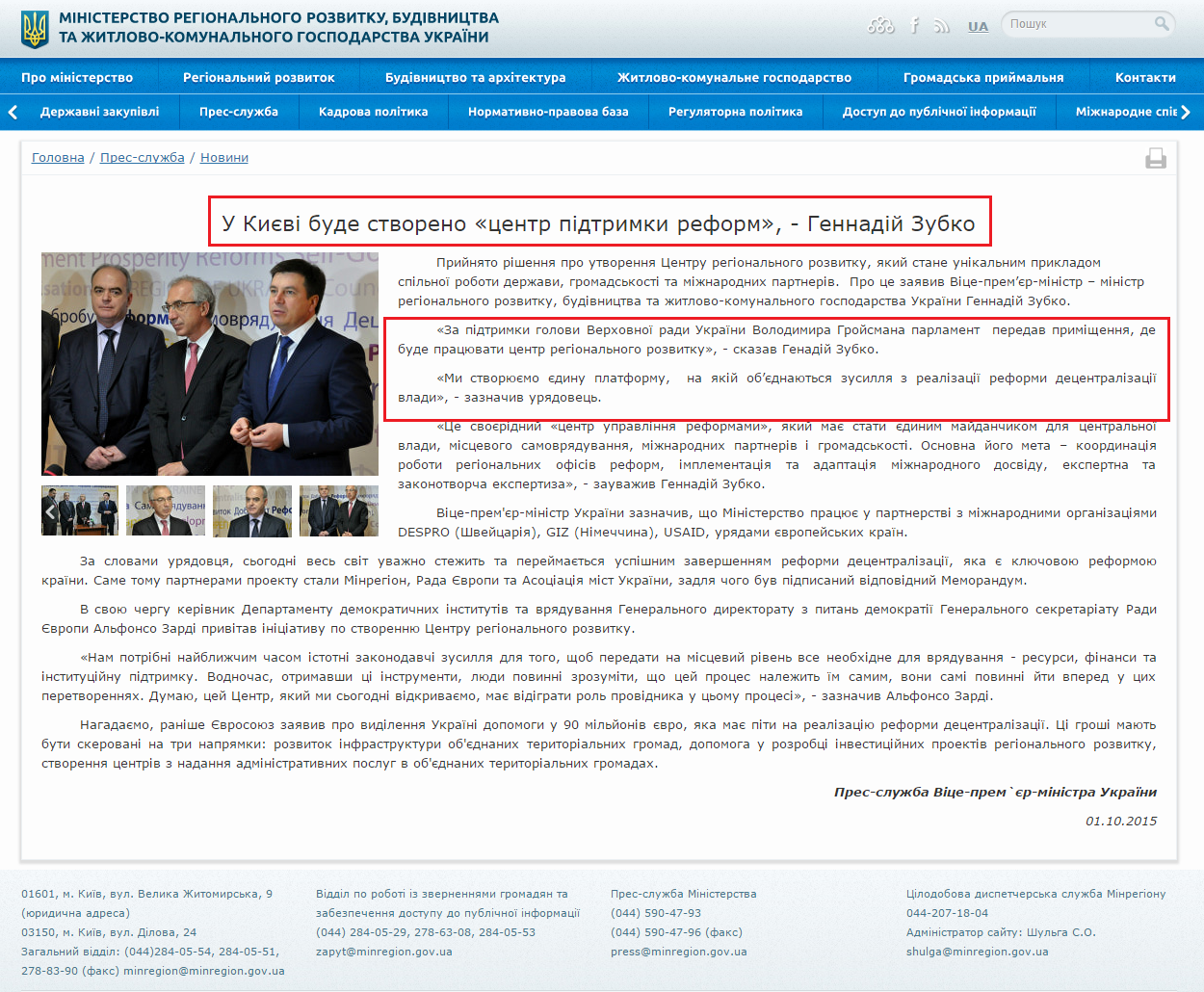http://www.minregion.gov.ua/news/u-kievi-bude-stvoreno-centr-pidtrimki-reform---gennadiy-zubko-122970/