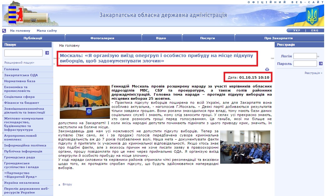 http://www.carpathia.gov.ua/ua/publication/content/12331.htm