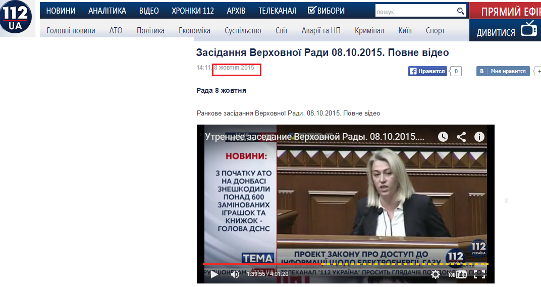 http://ua.112.ua/polityka/zasidannia-verkhovnoi-rady-08102015-povne-video-263643.html