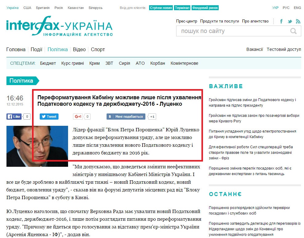 http://ua.interfax.com.ua/news/political/310993.html