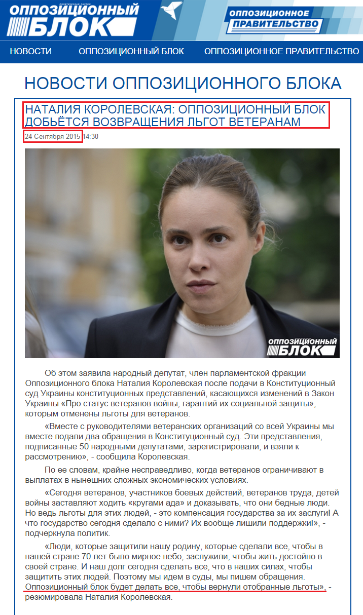 http://opposition.org.ua/news/nataliya-korolevska-opozicijnij-blok-dobetsya-povernennya-pilg-veteranam.html