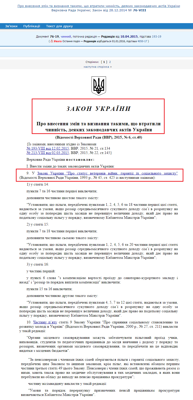 http://zakon4.rada.gov.ua/laws/show/76-19/print1411678714863849