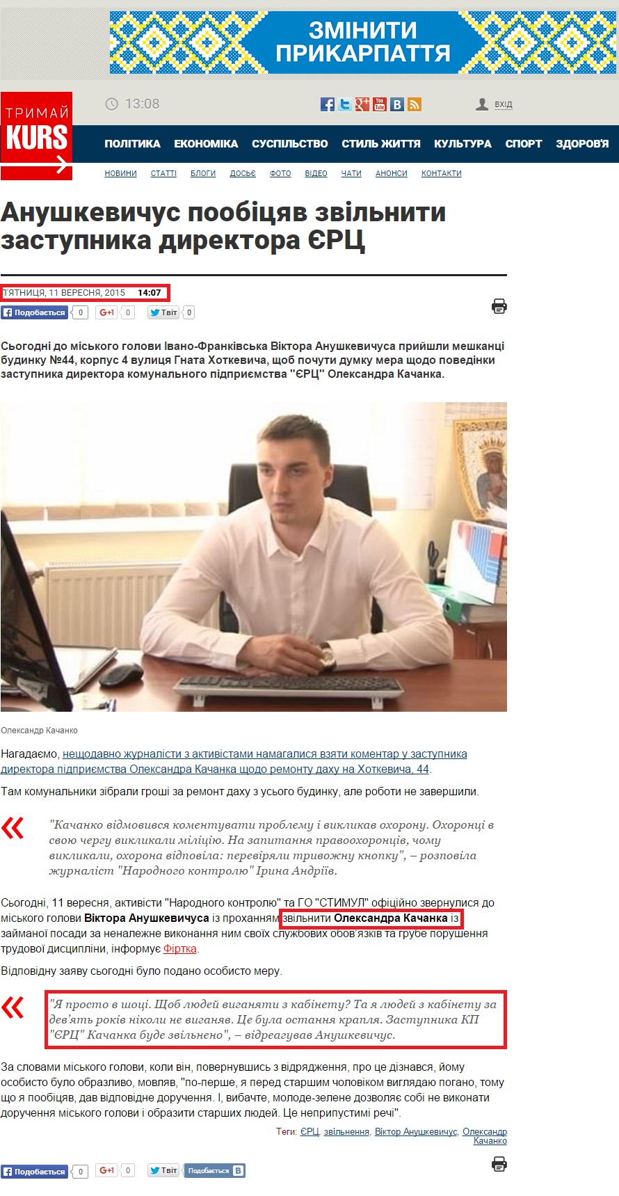 http://kurs.if.ua/news/anushkevychus_poobitsyav_zvylnyty_zastupnyka_dyrektora_yerts_25621.html